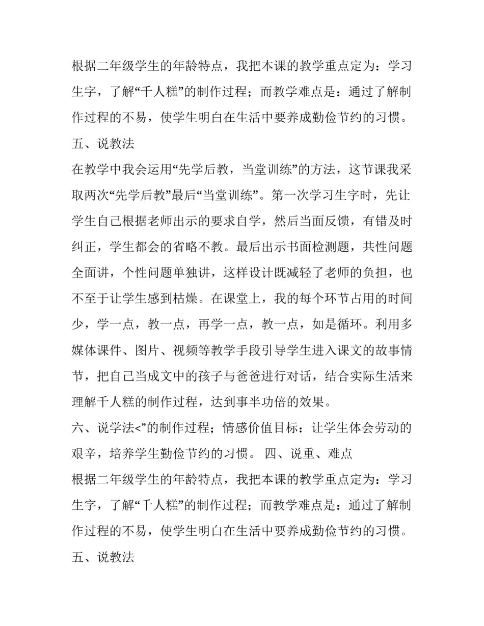 《千人糕》说课稿范文_第2页