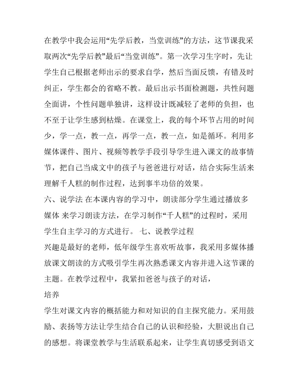《千人糕》说课稿范文_第3页