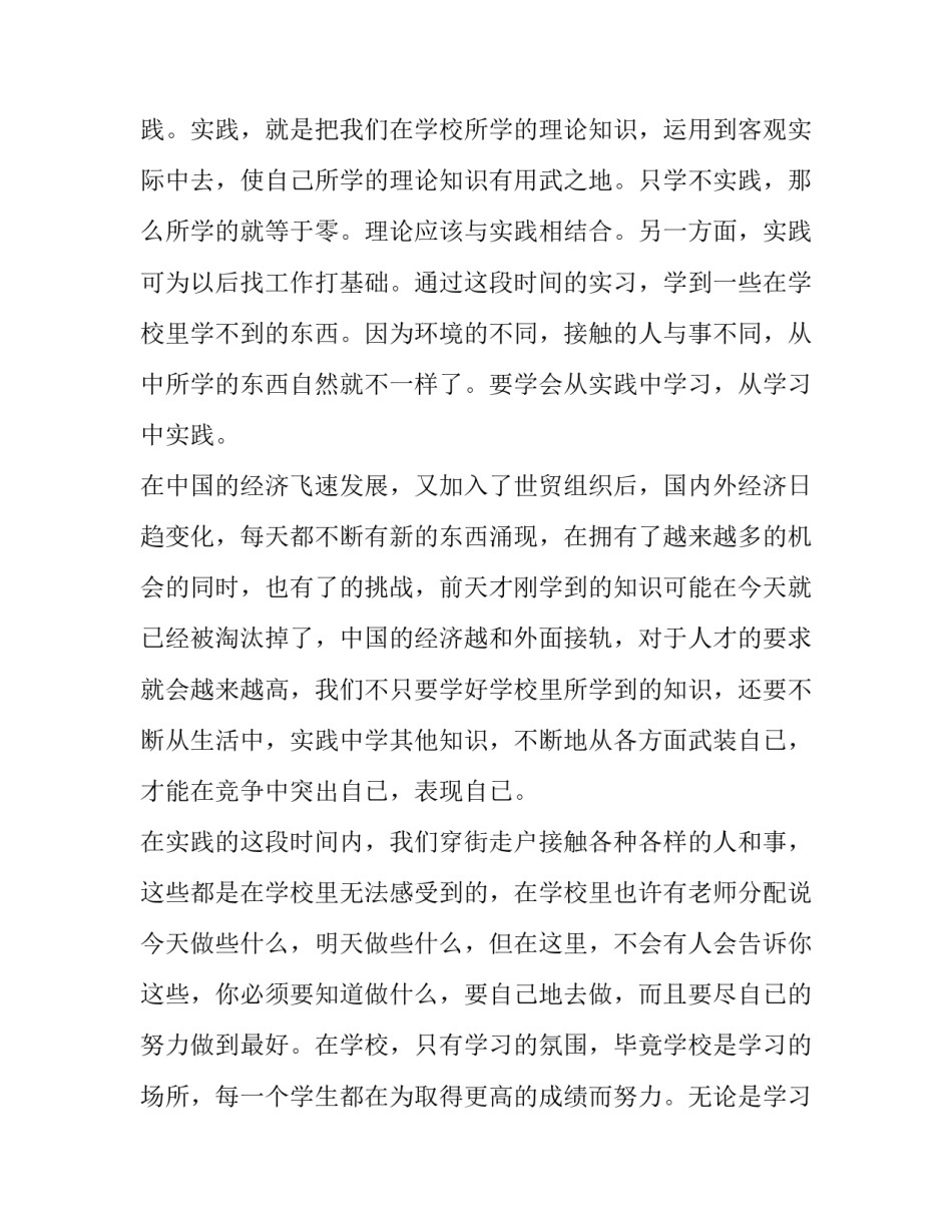 大学暑假社会实践报告3000 大学暑假社会实践报告论文(11篇)_第2页