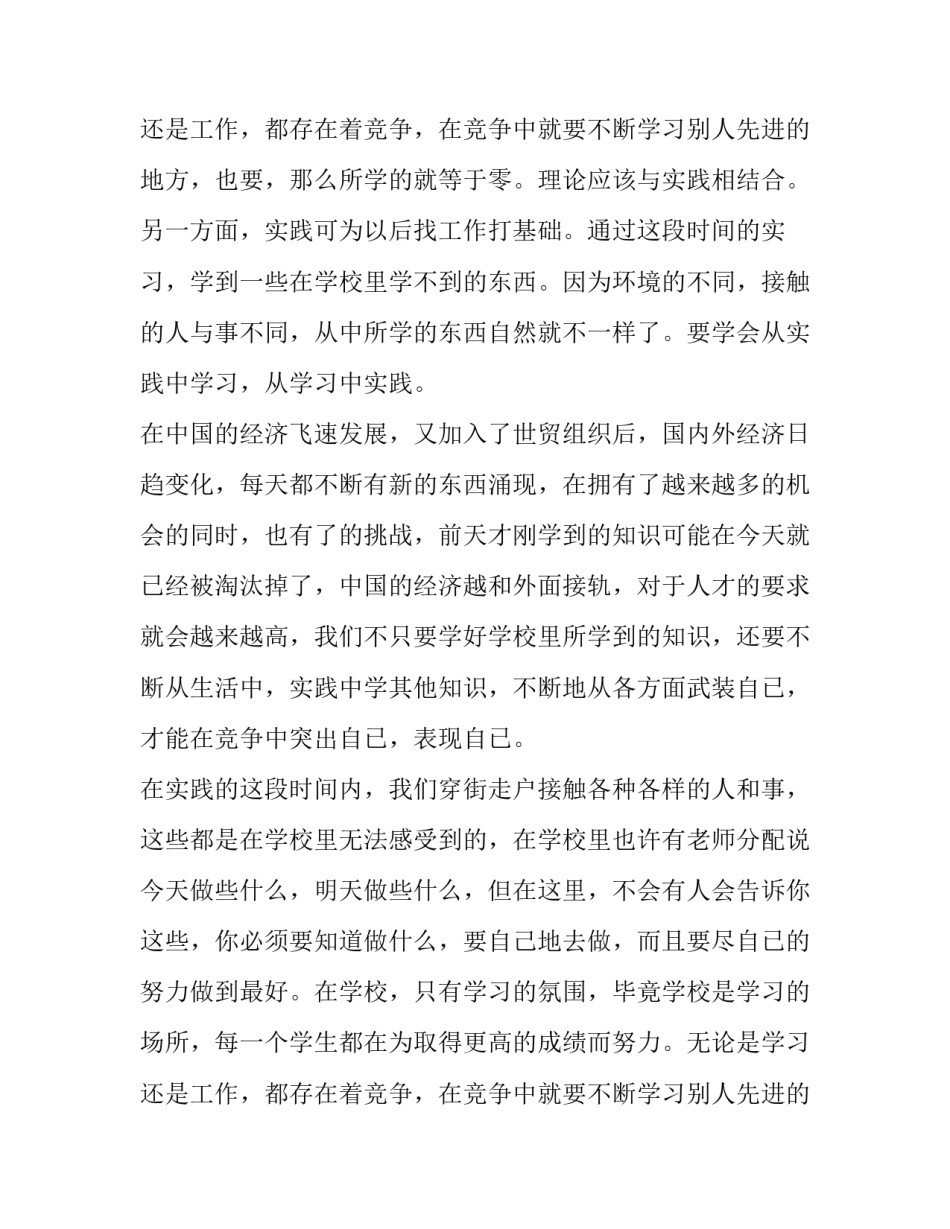 大学暑假社会实践报告3000 大学暑假社会实践报告论文(11篇)_第3页