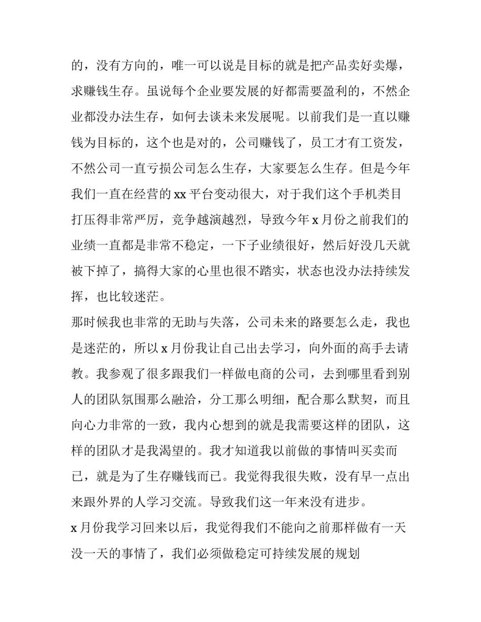 最新总经理年会致辞开场白怎么说 年终总经理致辞开场白(4篇)_第2页