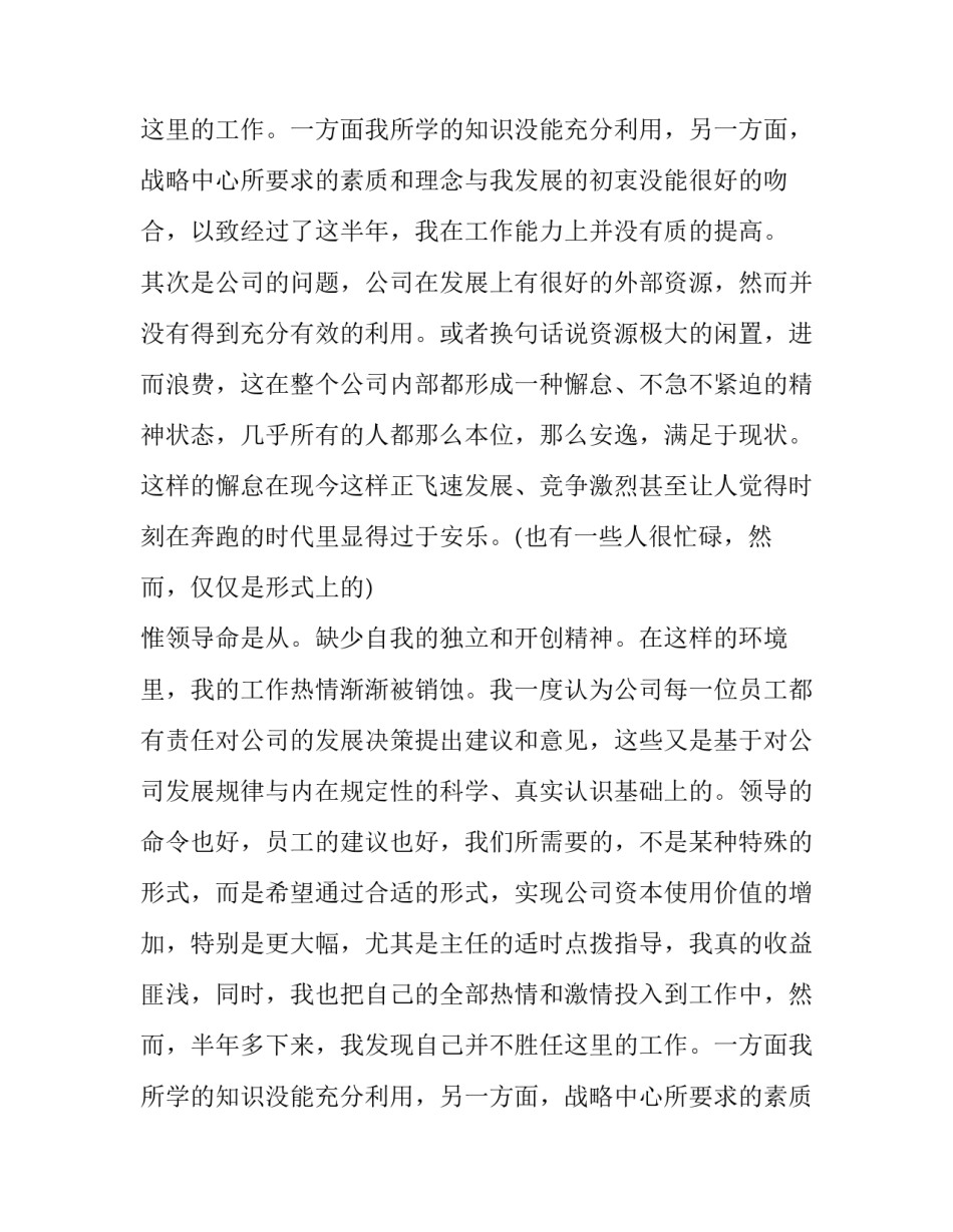 第一份工作辞职报告范文_第2页