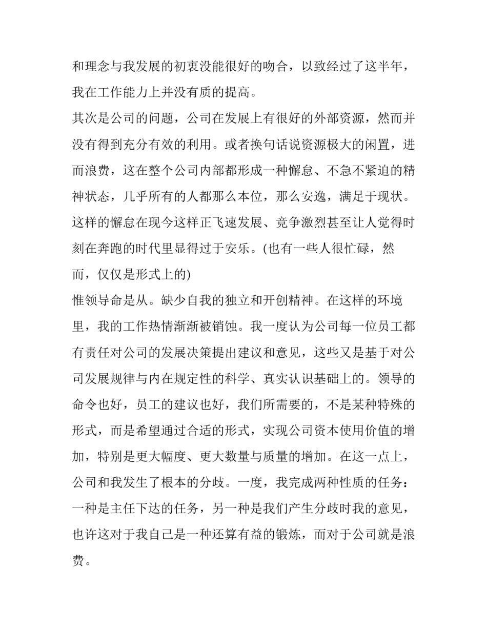 第一份工作辞职报告范文_第3页