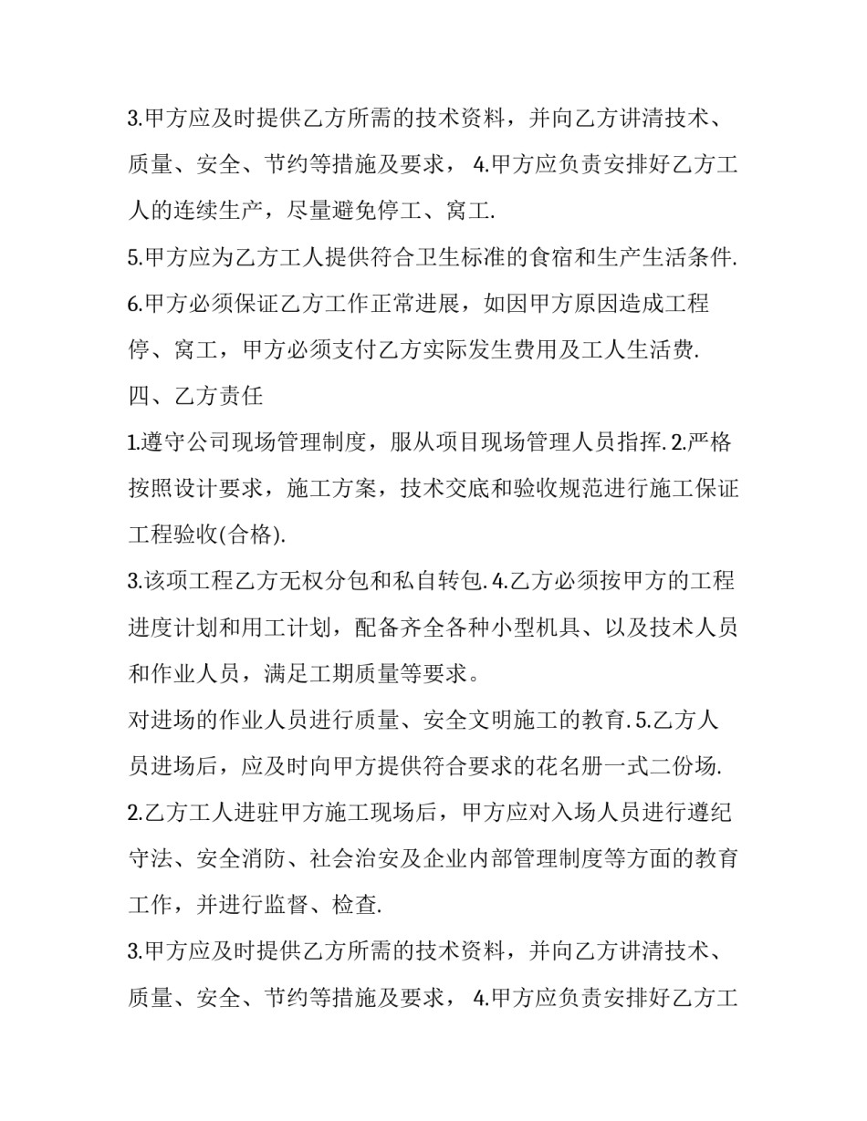 最新水电安装合同书(二十篇)_第2页