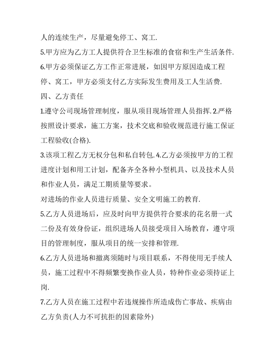 最新水电安装合同书(二十篇)_第3页