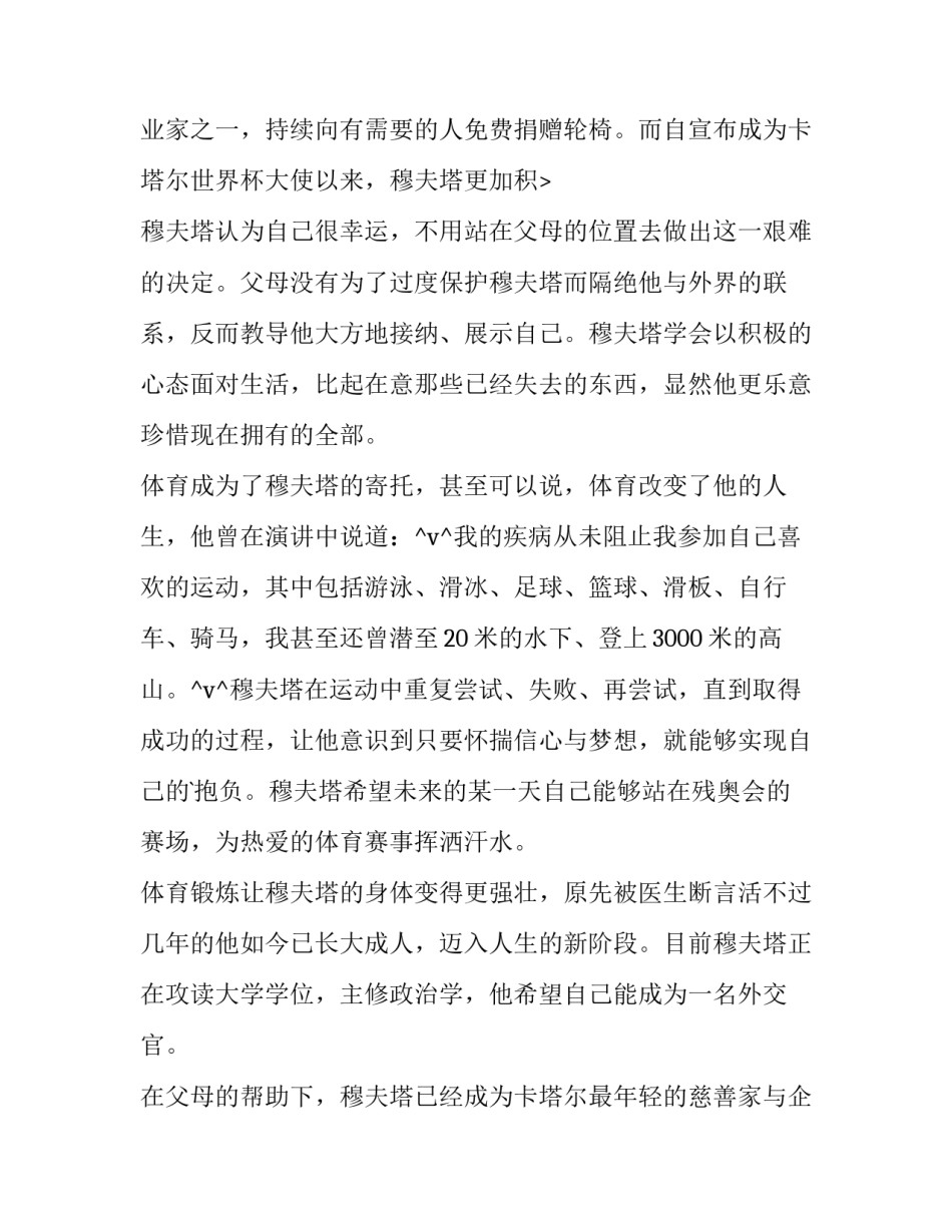 最新二年级世界杯与我的故事作文 世界杯球赛作文(十五篇)_第3页