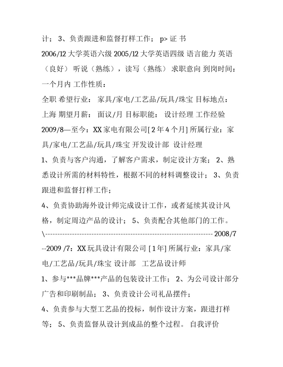 工艺品设计师个人简历_第2页