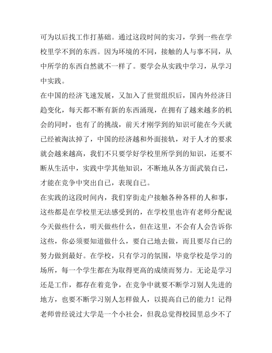 最新大学暑假社会实践报告800字(11篇)_第2页