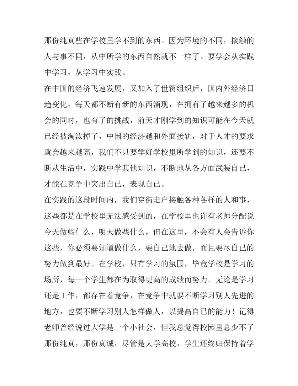 最新大学暑假社会实践报告800字(11篇)_第3页