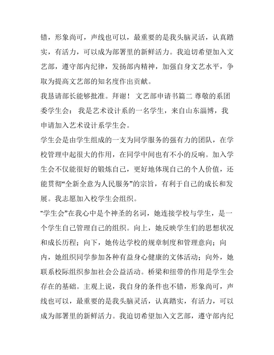 最新文艺部申请书(模板8篇)_第2页