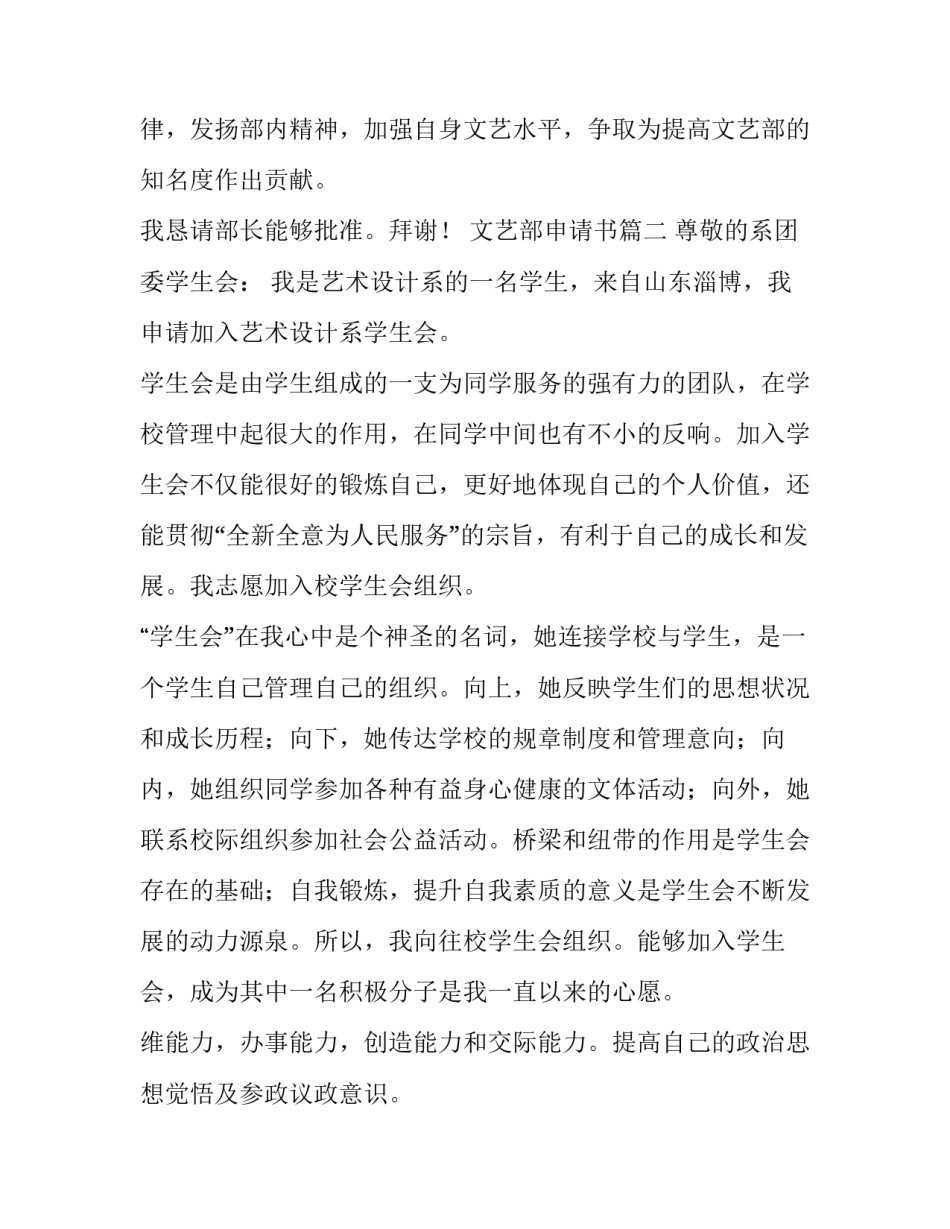 最新文艺部申请书(模板8篇)_第3页