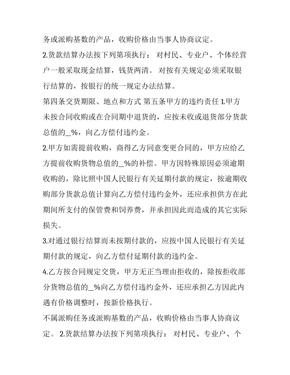 农村禽畜产品买卖合同书 家禽买卖合同(十九篇)_第2页