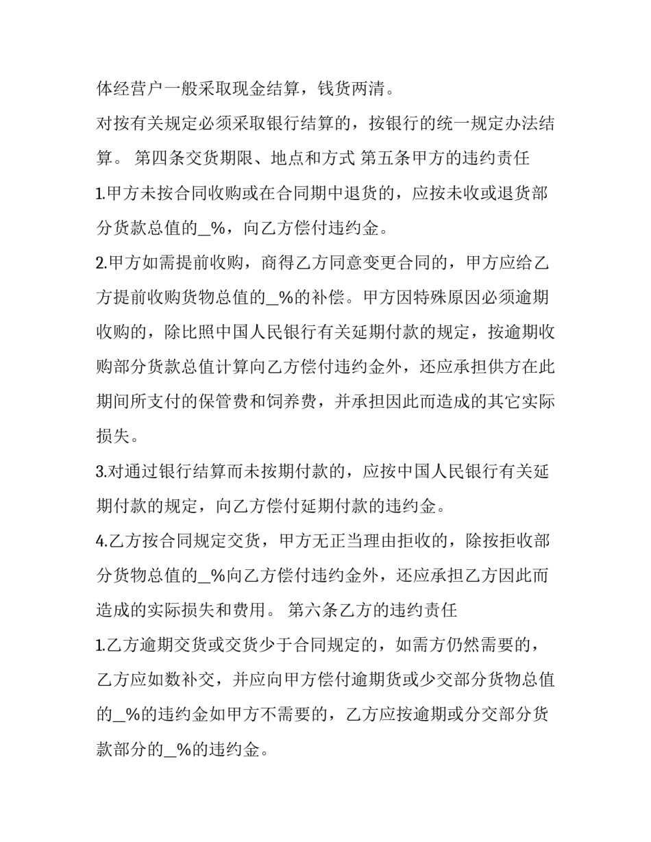 农村禽畜产品买卖合同书 家禽买卖合同(十九篇)_第3页