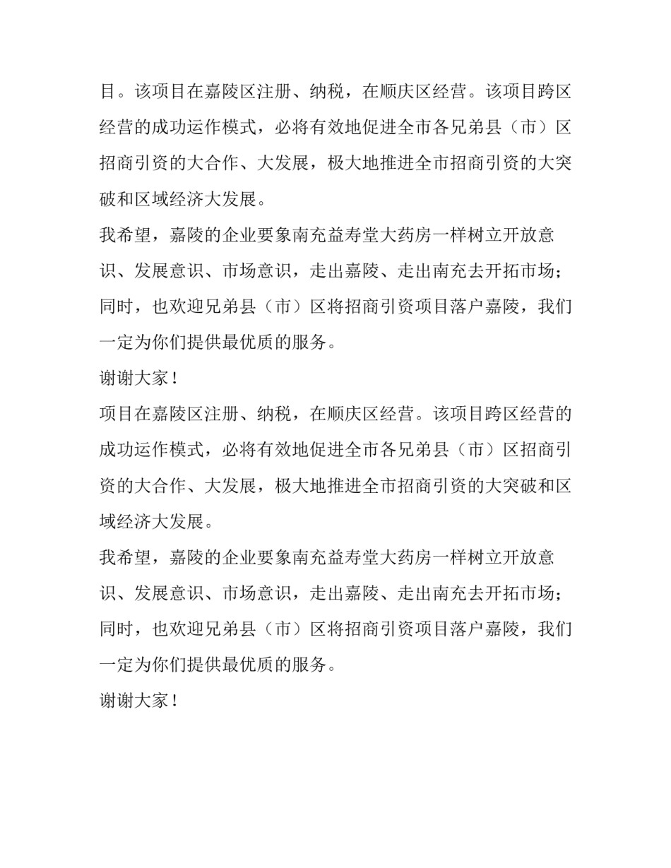 关于在大药房开业庆典仪式上的致辞_第2页