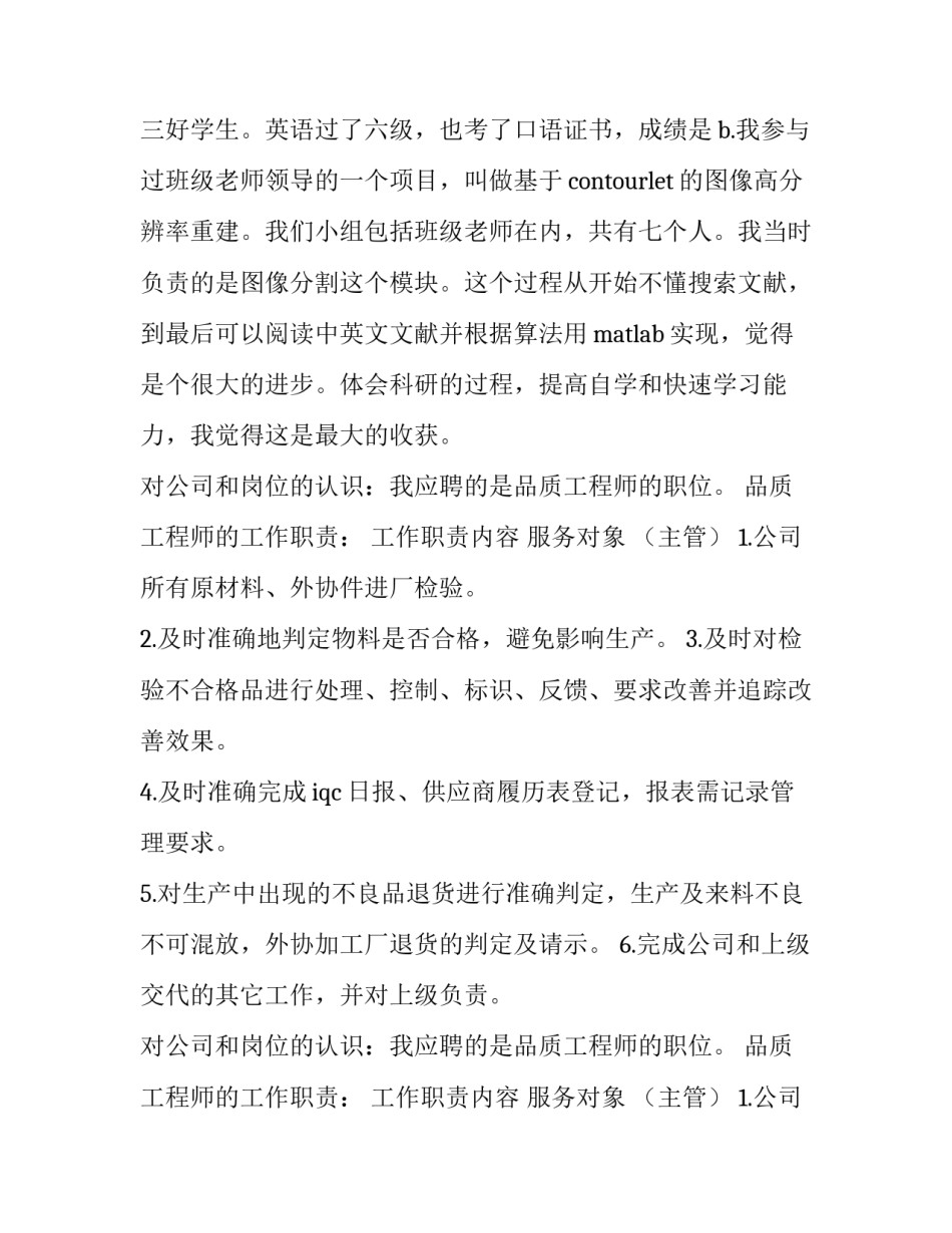 求职自我介绍(通用9篇)_第2页