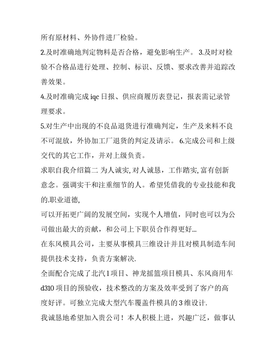 求职自我介绍(通用9篇)_第3页