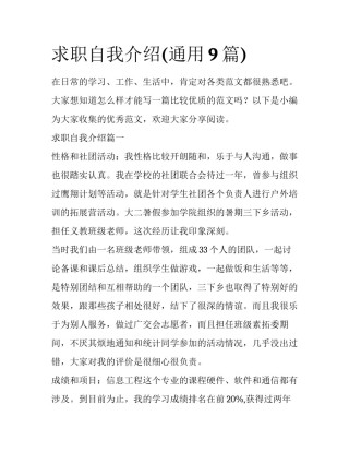 求职自我介绍(通用9篇)
