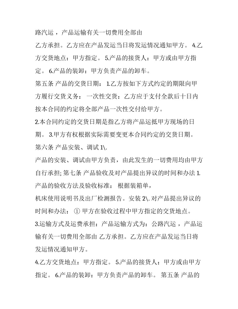 最新旧设备销售合同的(十九篇)_第1页