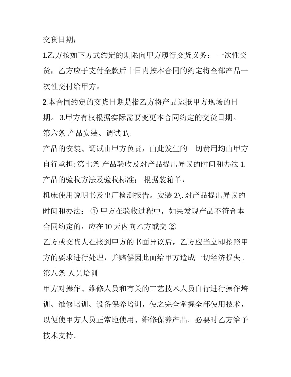 最新旧设备销售合同的(十九篇)_第2页