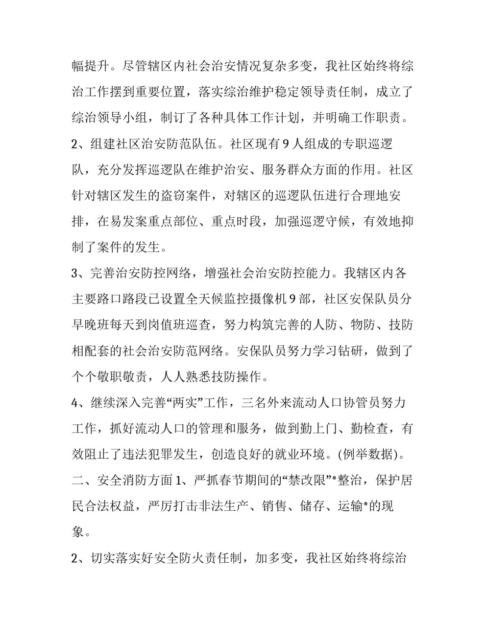 社区综治员个人述职报告 社区综治述职报告(汇总13篇)_第2页