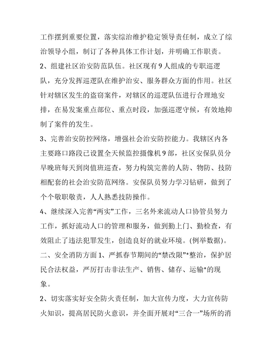 社区综治员个人述职报告 社区综治述职报告(汇总13篇)_第3页