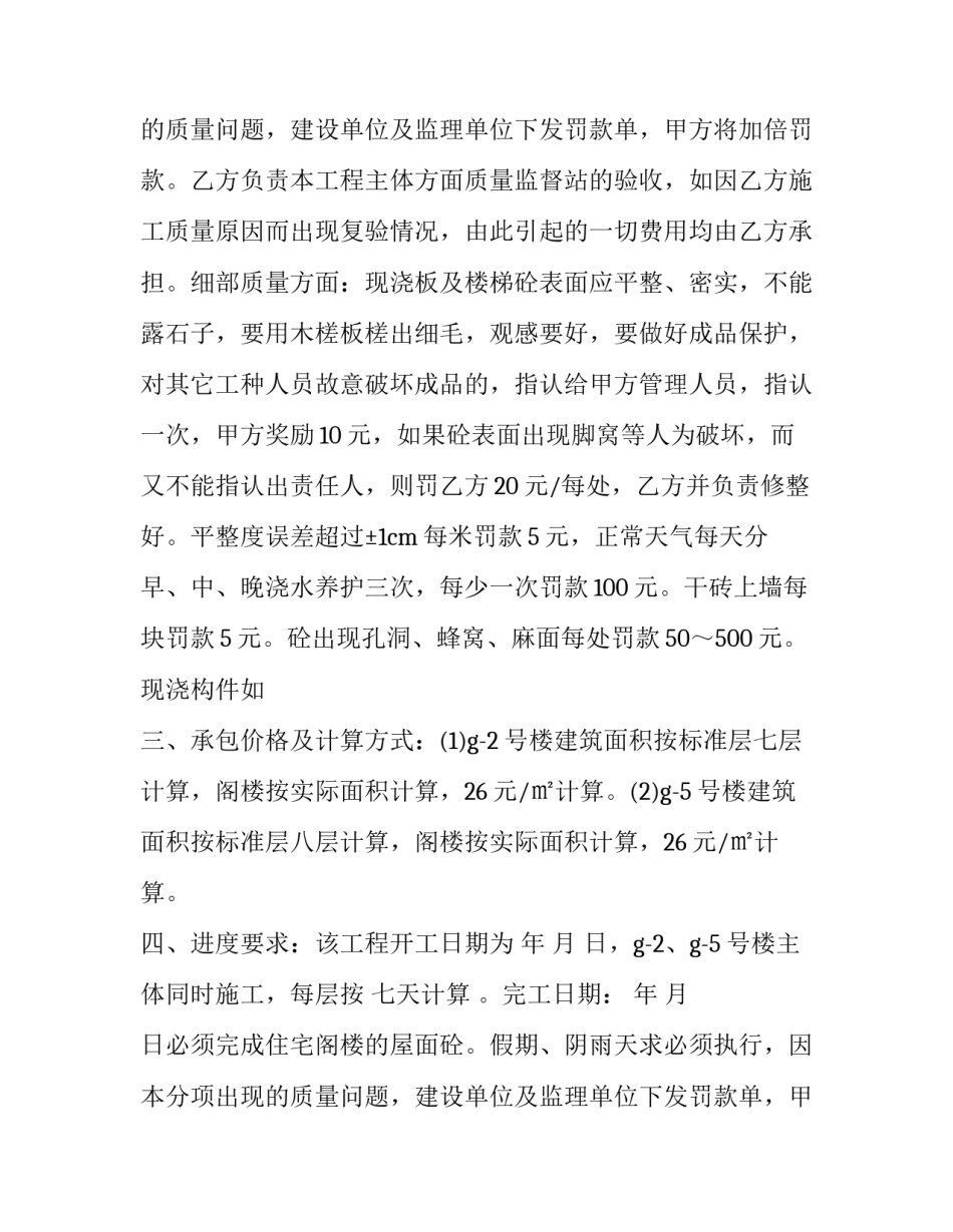 最新瓦工承包合同(十七篇)_第2页