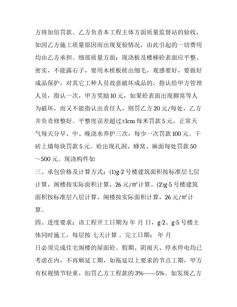 最新瓦工承包合同(十七篇)_第3页