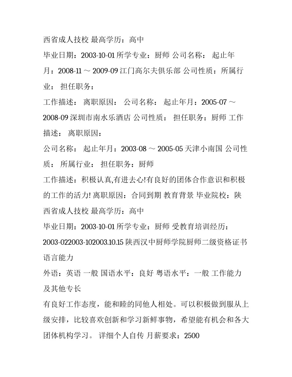 面点师个人简历_第2页