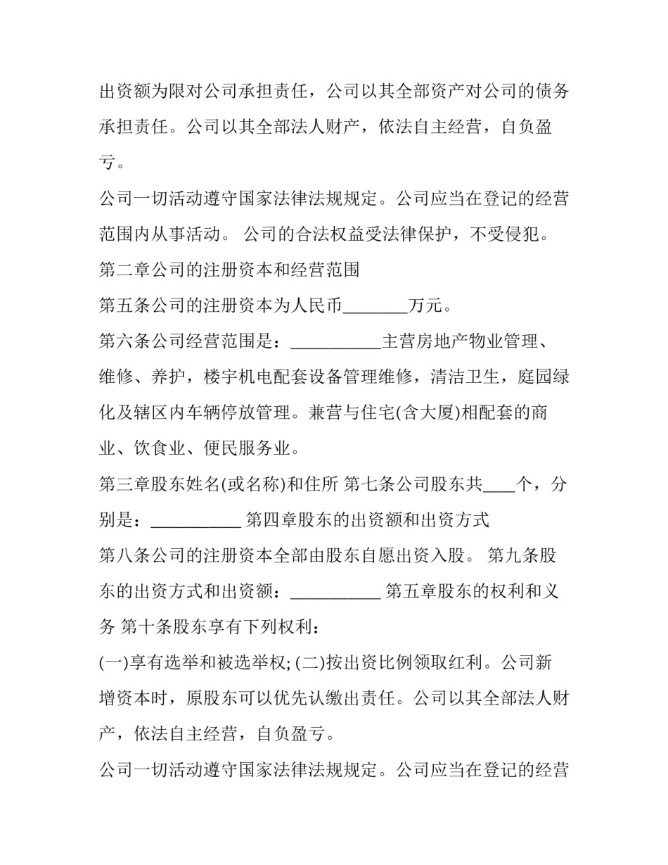 有限责任公司变更为股份有限公司条件 简述有限责任公司变更为股份有限公司的变更程序(3篇)_第2页