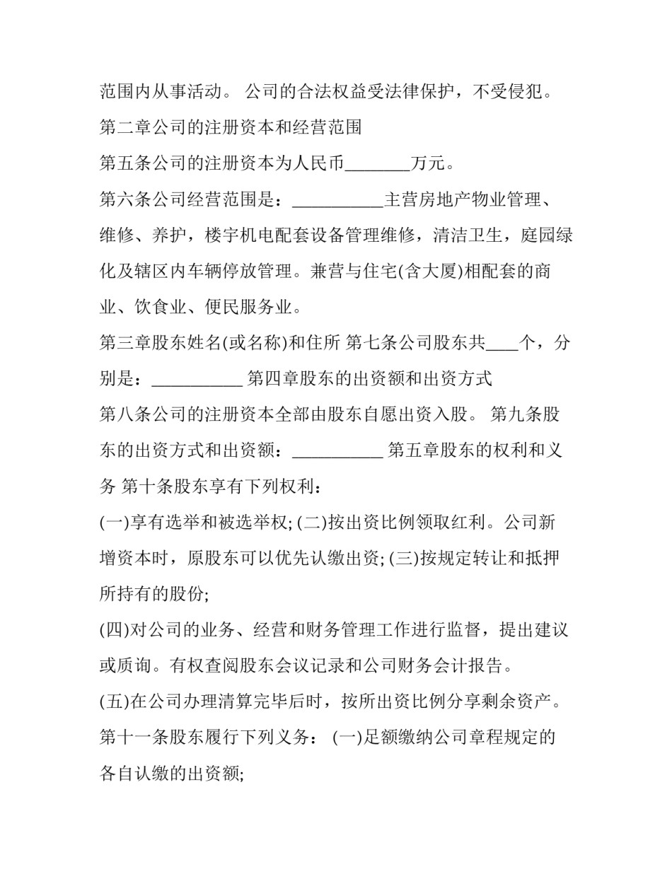 有限责任公司变更为股份有限公司条件 简述有限责任公司变更为股份有限公司的变更程序(3篇)_第3页