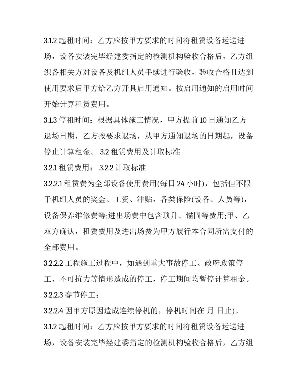 最新大型机械设备租赁合同 大型设备租赁合同(六篇)_第1页