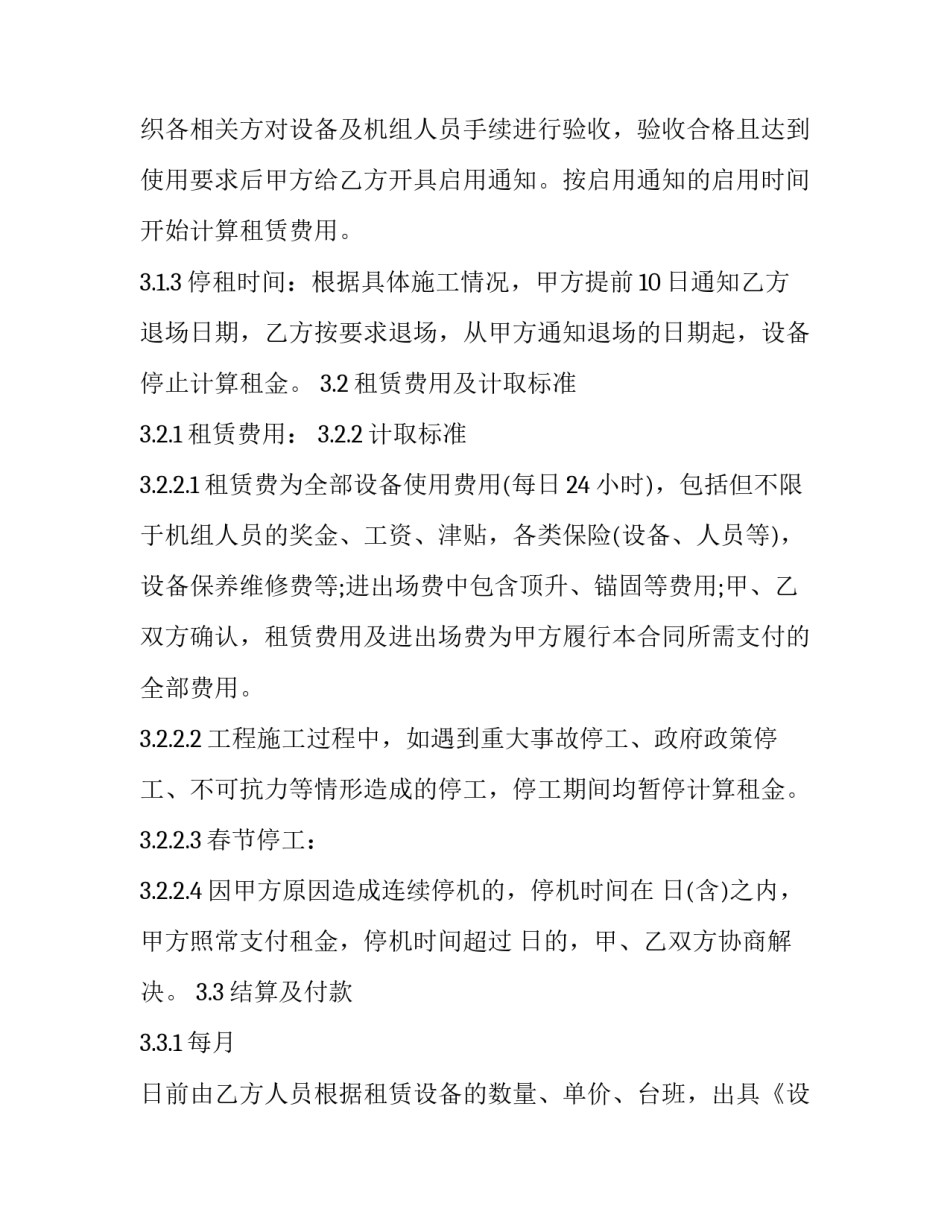 最新大型机械设备租赁合同 大型设备租赁合同(六篇)_第2页