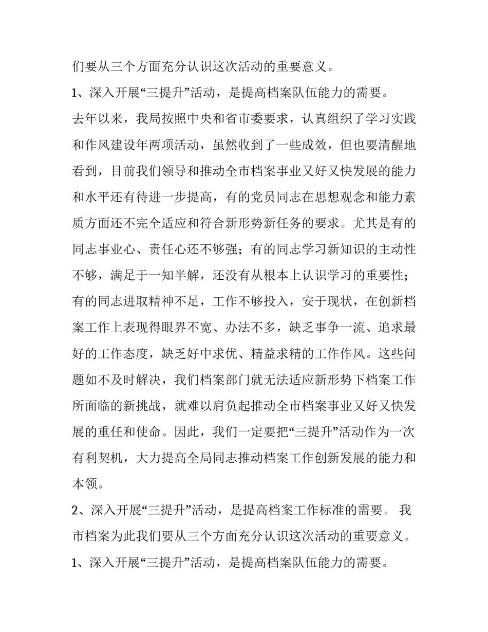 档案局开展三提升活动动员演讲稿_第2页