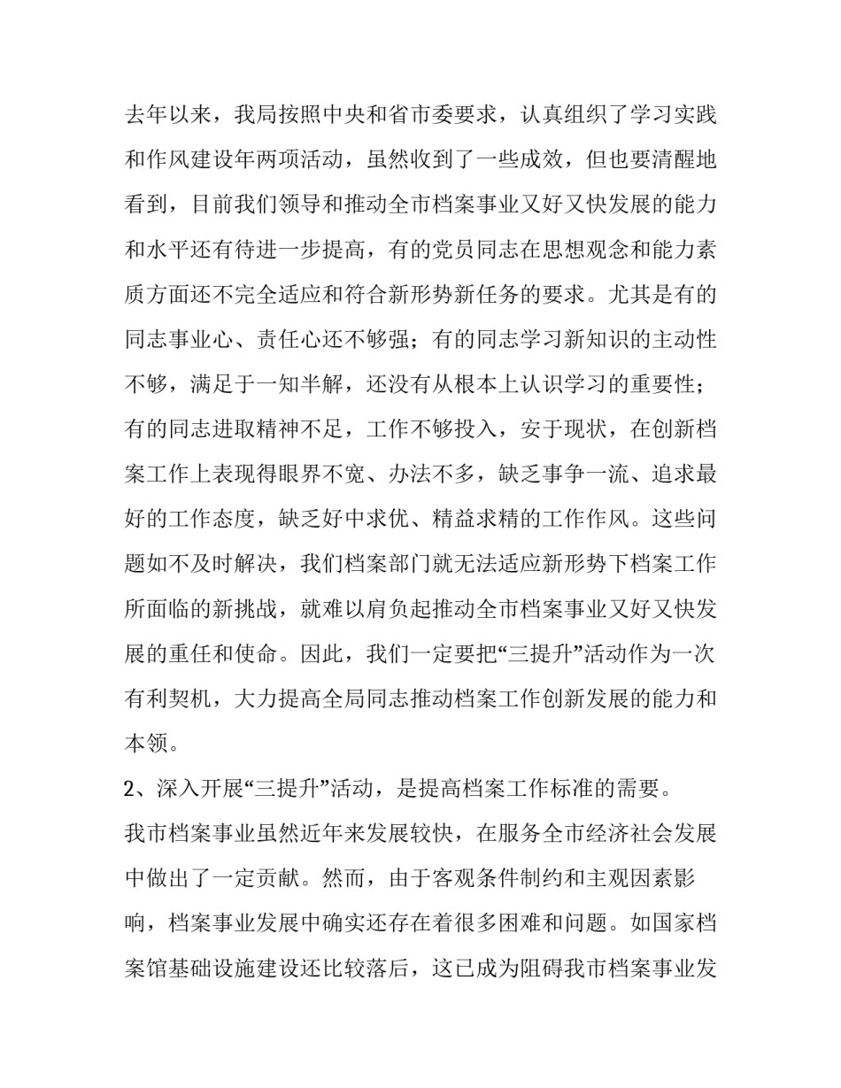 档案局开展三提升活动动员演讲稿_第3页