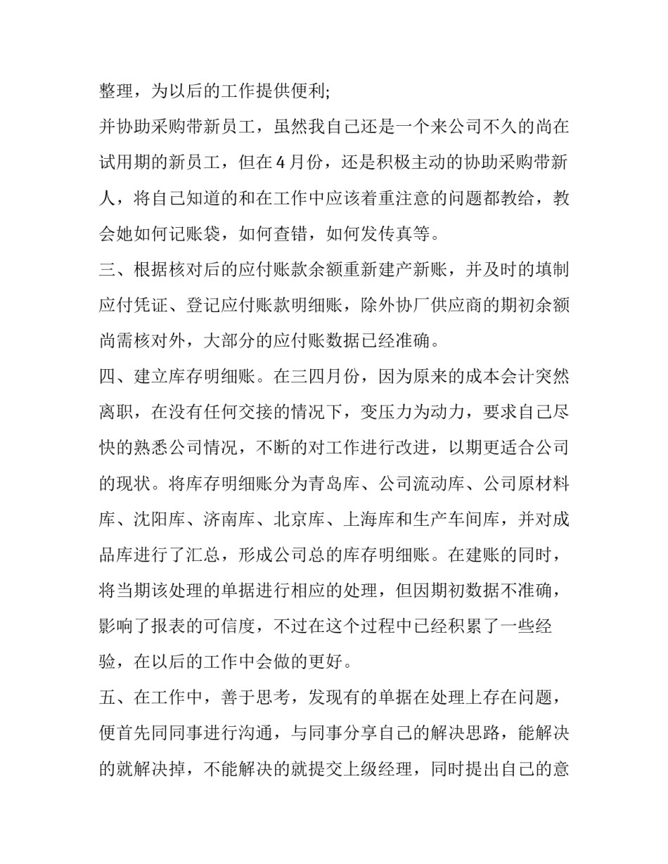 2023年转正申请书8000字(二十四篇)_第2页