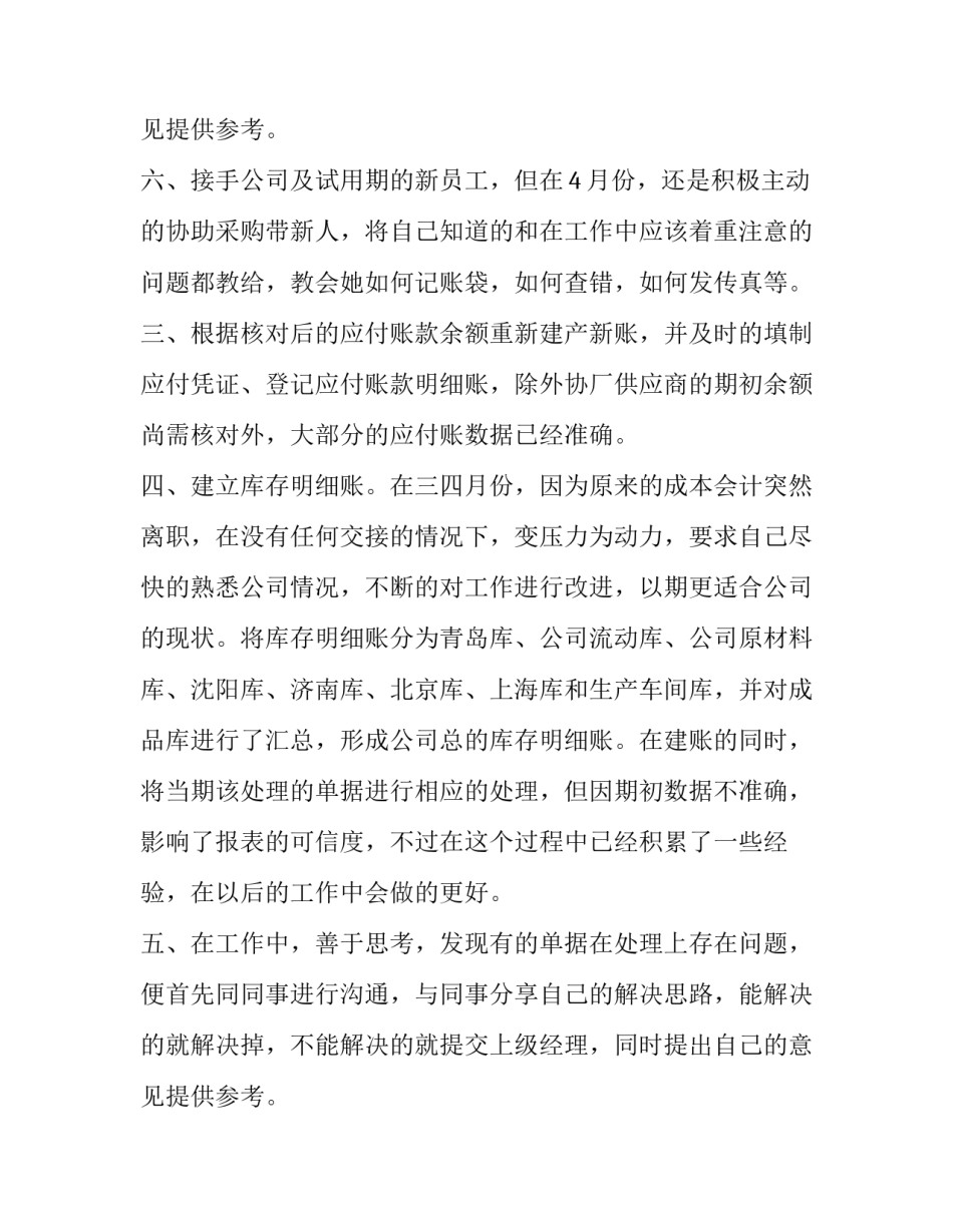 2023年转正申请书8000字(二十四篇)_第3页