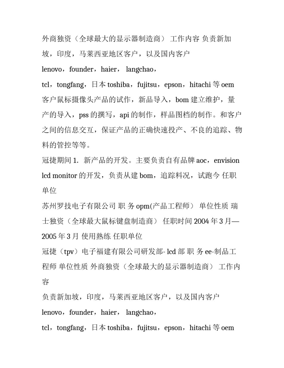 电子信息工程专业毕业生个人简历_第2页