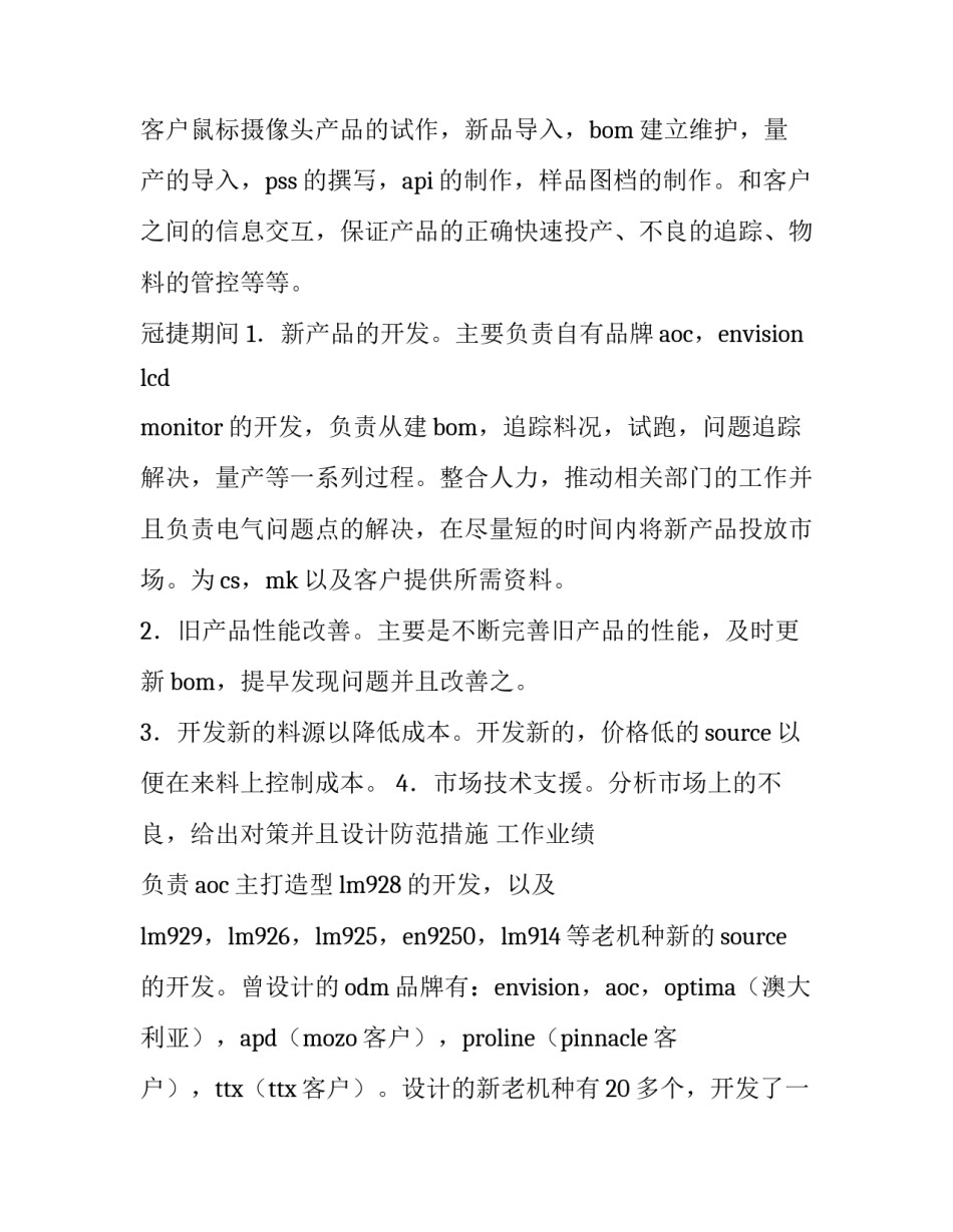 电子信息工程专业毕业生个人简历_第3页