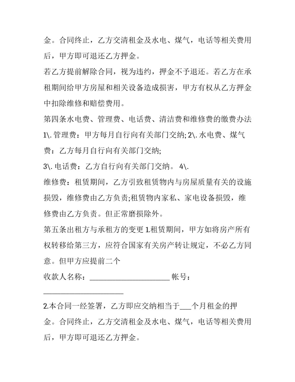 杭州租房合同下载(23篇)_第2页