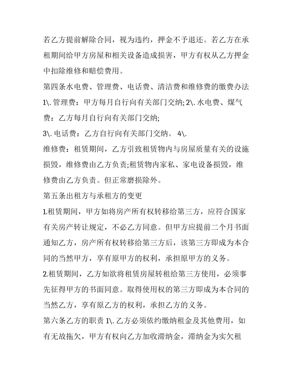 杭州租房合同下载(23篇)_第3页