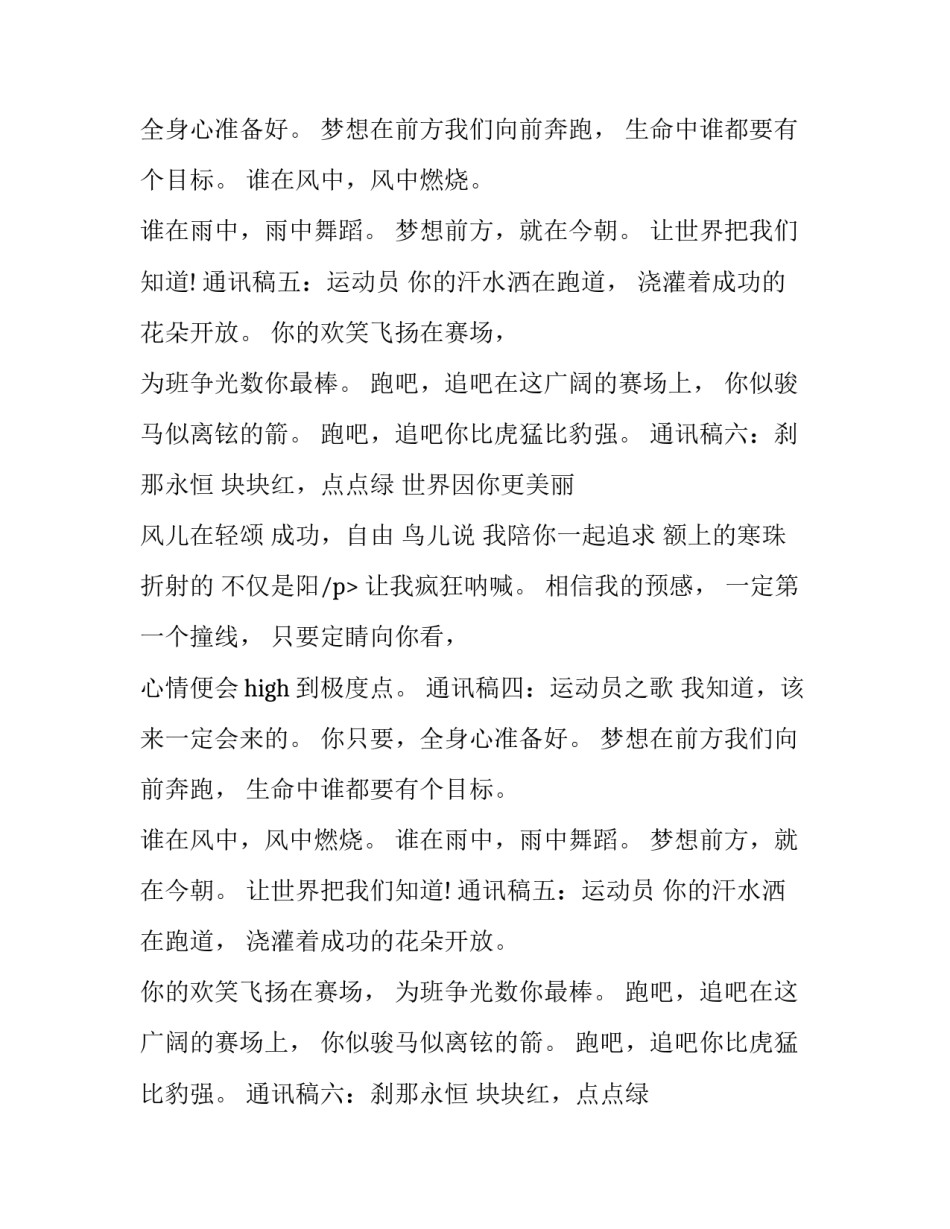 2023年运动会家长发言稿幼儿园(模板12篇)_第2页