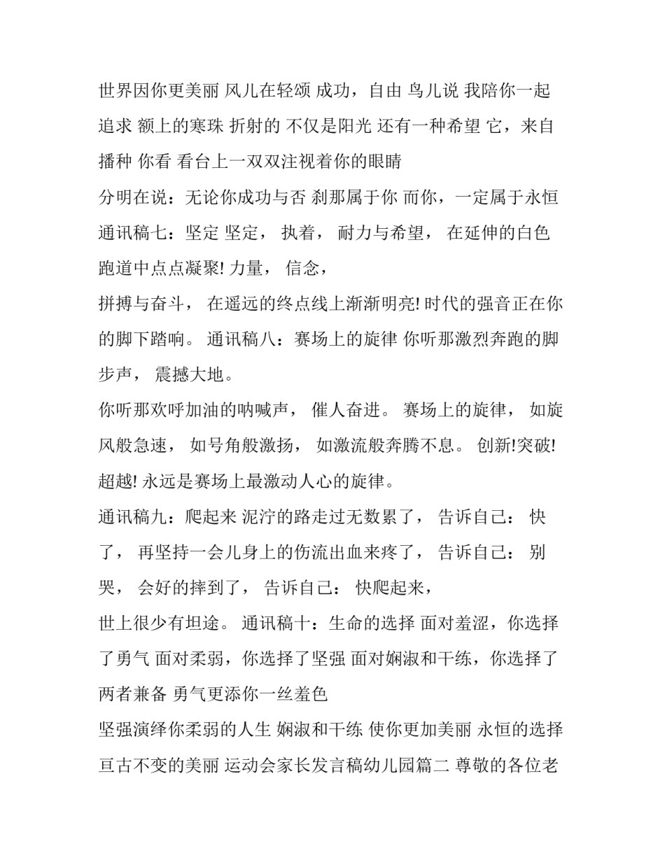 2023年运动会家长发言稿幼儿园(模板12篇)_第3页