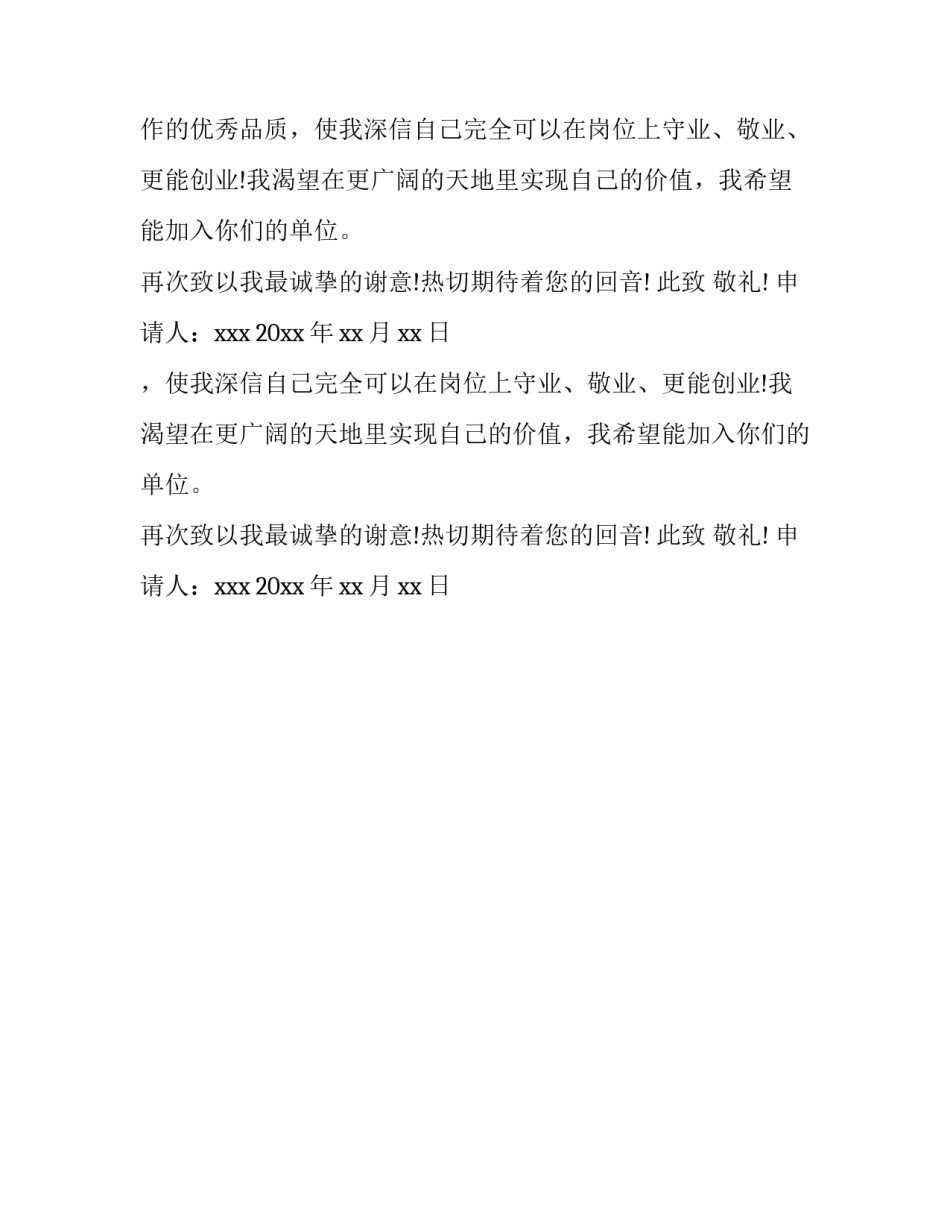 食品科学与工程专业毕业生求职信_第2页