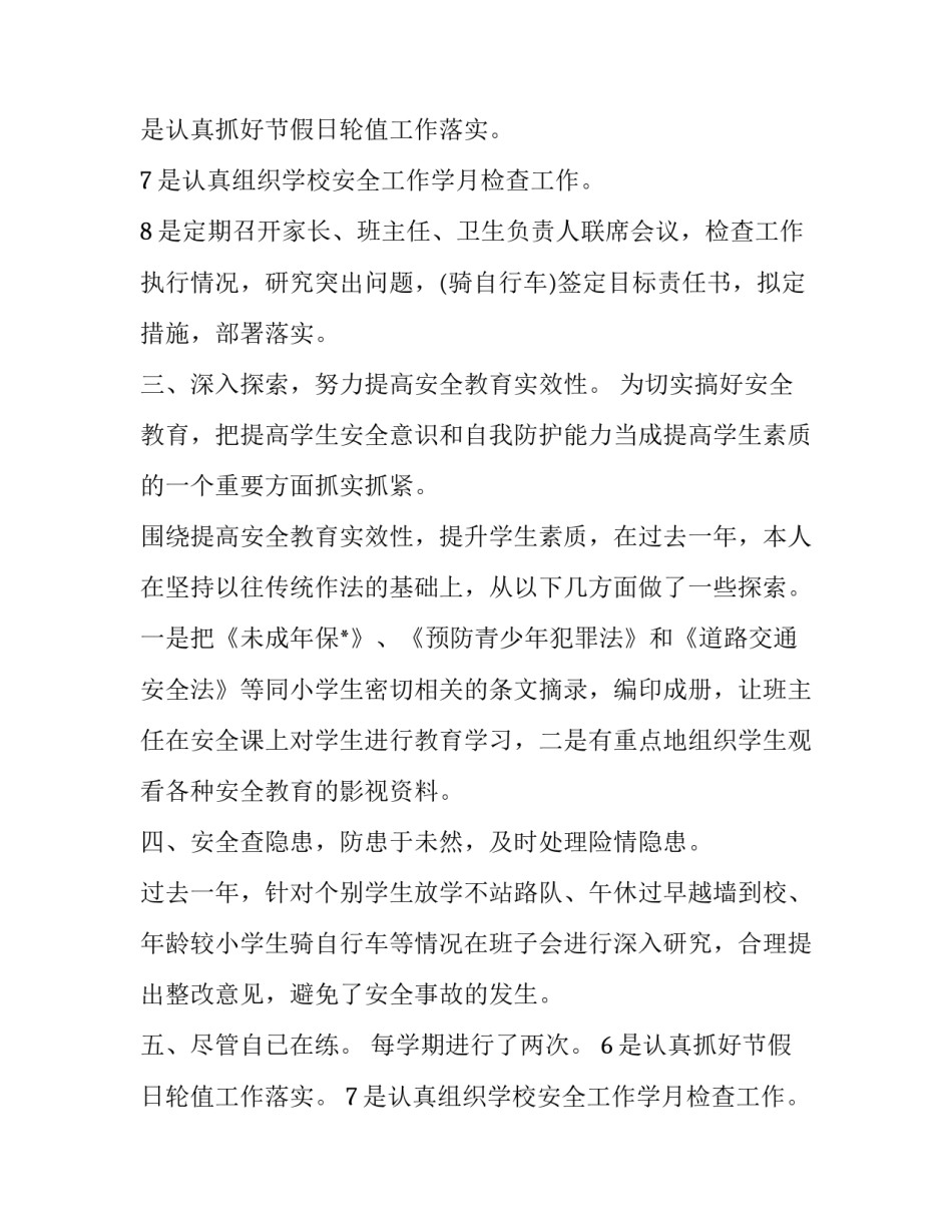 2023年述职报告 (24篇)_第2页