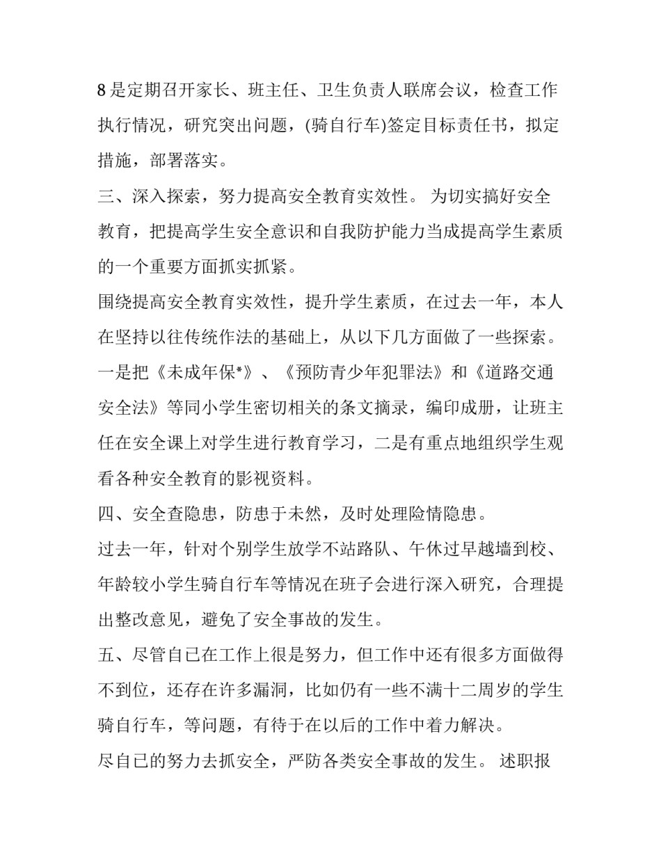 2023年述职报告 (24篇)_第3页