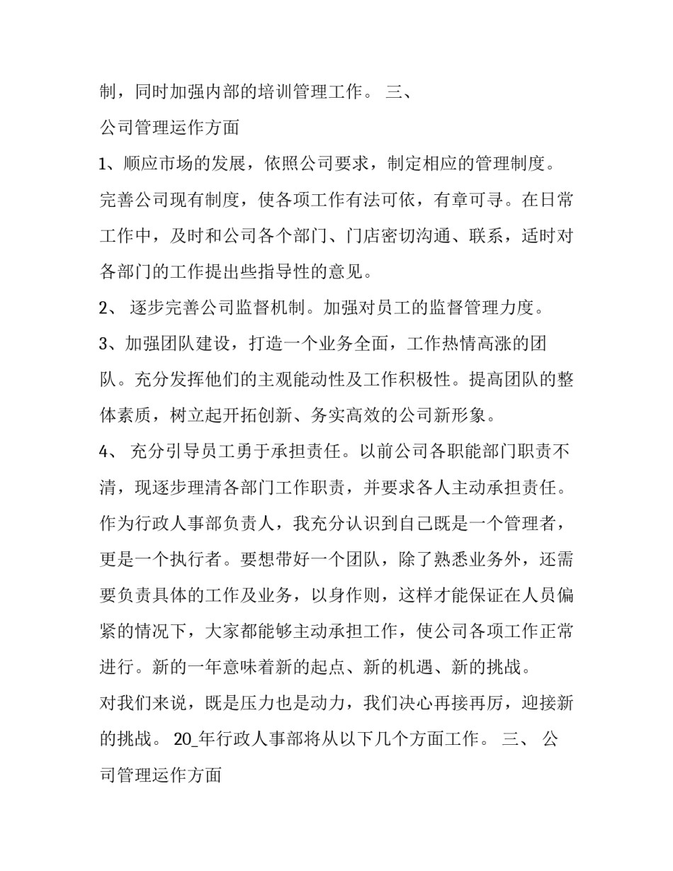 最新行政单位述职述廉报告 政府述职述廉报告(二十二篇)_第2页
