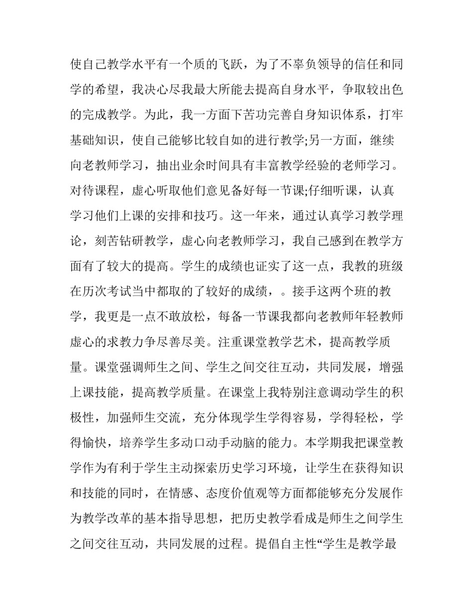 2023年初中数学教师述职报告(十三篇)_第2页