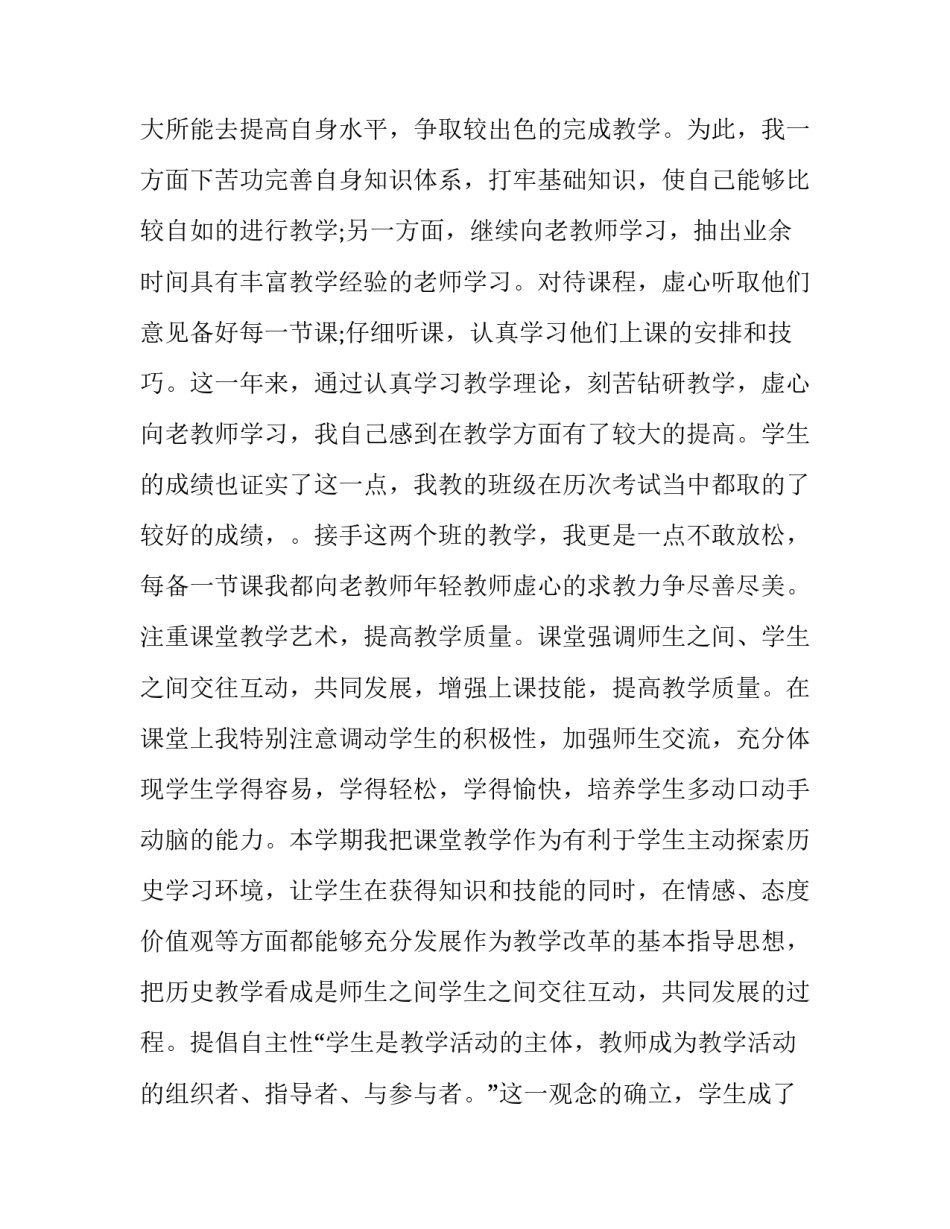 2023年初中数学教师述职报告(十三篇)_第3页