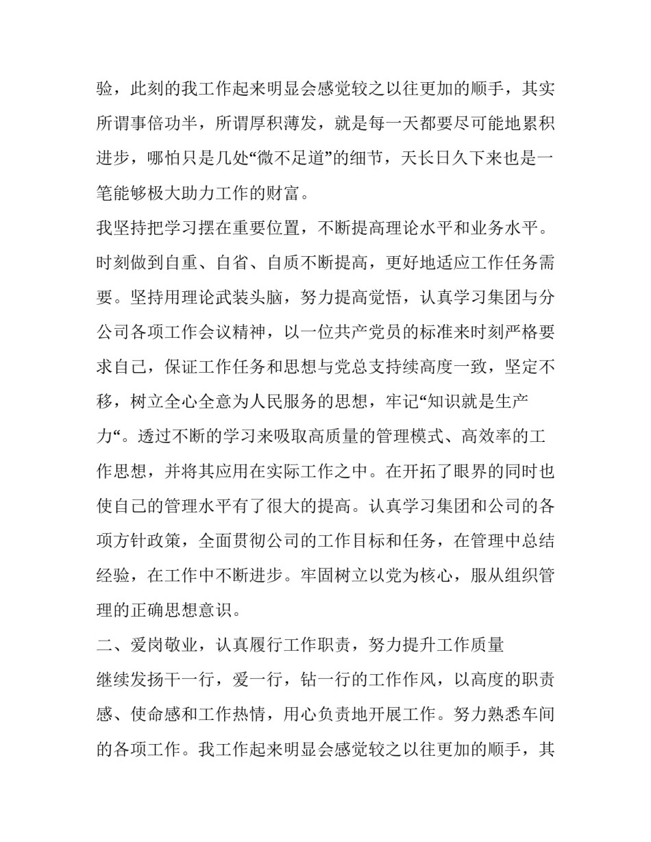 最新注塑车间主任述职报告(21篇)_第2页