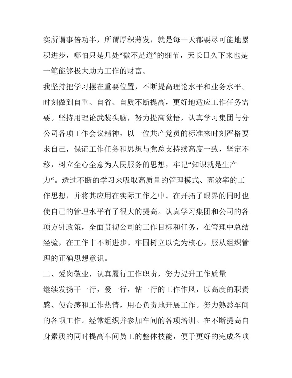 最新注塑车间主任述职报告(21篇)_第3页